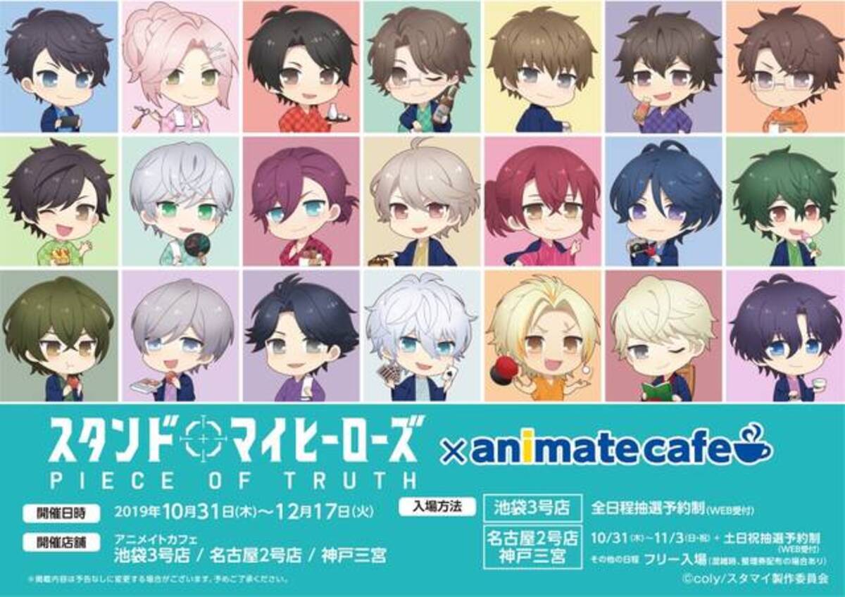 アニメ スタマイ Lineアニメーションスタンプが発売 コラボカフェ開催も 19年10月17日 エキサイトニュース