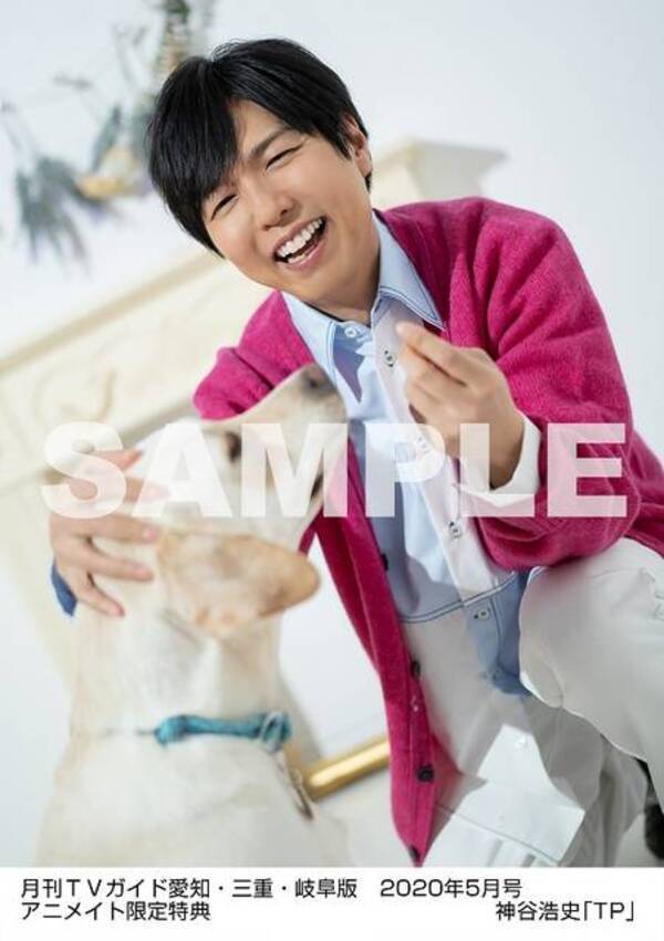 購入者特典に神谷浩史の生写真 インタビューもグラビアも盛りだくさんな 月刊tvガイド年5月号 年3月9日 エキサイトニュース