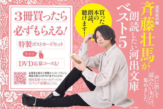 斉藤壮馬が選ぶ、朗読したい小説５冊とは？撮りおろし特装カバーが素敵…！DVDの特典も