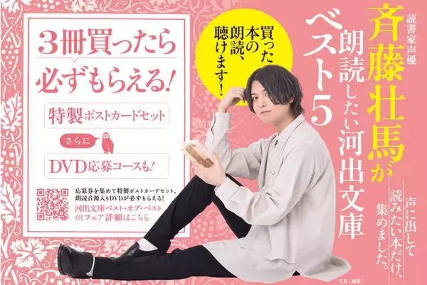 「斉藤壮馬が選ぶ、朗読したい小説５冊とは？撮りおろし特装カバーが素敵…！DVDの特典も」の画像