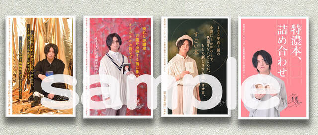 斉藤壮馬が選ぶ、朗読したい小説５冊とは？撮りおろし特装カバーが素敵…！DVDの特典も