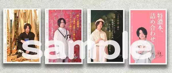 「斉藤壮馬が選ぶ、朗読したい小説５冊とは？撮りおろし特装カバーが素敵…！DVDの特典も」の画像