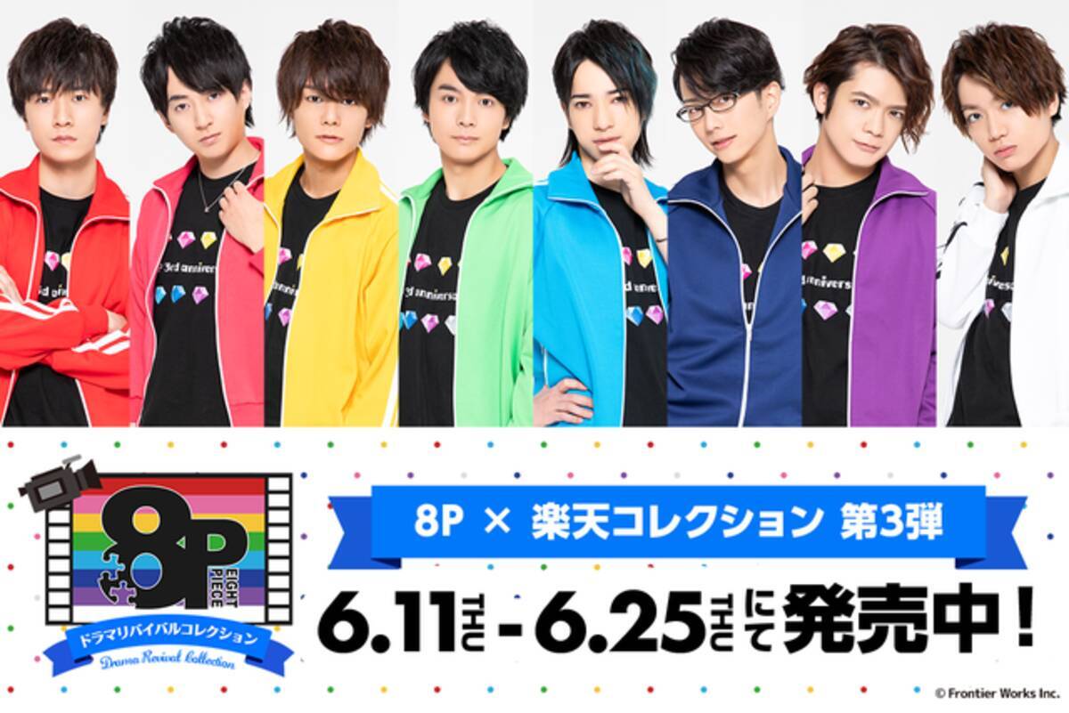 八代拓、榎木淳弥、千葉翔也らの男性声優企画「8P」オリジナルグッズ第 