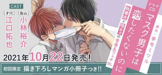 Bl漫画 恋をするつもりはなかった ドラマcd化 イケメン大学生役は江口拓也さん ゲイの会社員役は佐藤拓也さん 年4月15日 エキサイトニュース