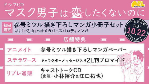 江口拓也 小林裕介出演 人気blマンガ マスク男子は恋したくないのに がドラマcd化 21年3月19日 エキサイトニュース