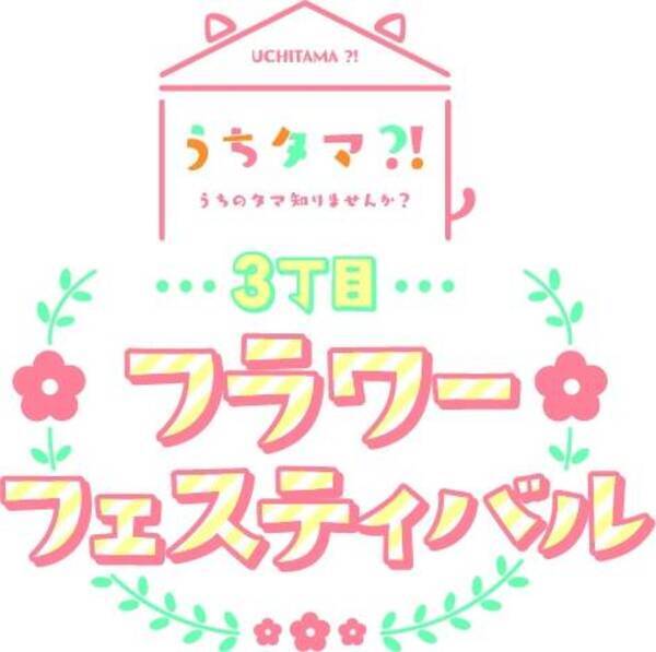 斉藤壮馬 小野賢章ら出演イベントの開催も うちタマ うちのタマ知りませんか Blu Ray Dvd発売決定 年1月5日 エキサイトニュース