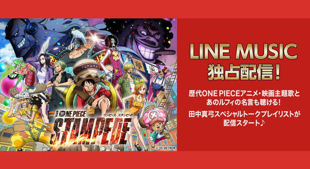 劇場版 One Piece Line コラボレーション 原作コミック配信やlineスタンプ無料など 19年8月5日 エキサイトニュース 5 5