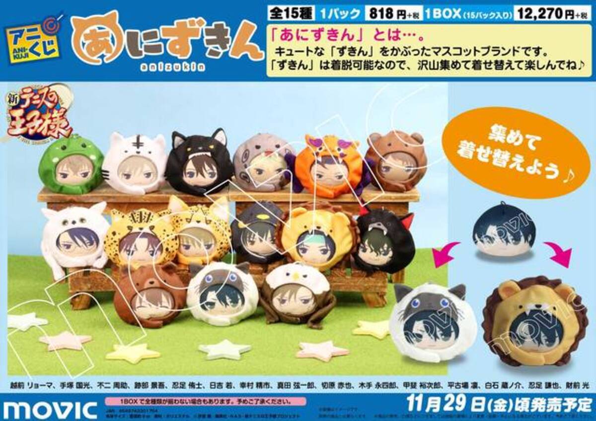 リョーマや跡部が動物「ずきん」姿に♪ 『新テニスの王子様 