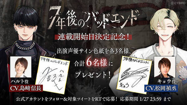 島﨑信長 松岡禎丞出演 7年後のバッドエンド 衝撃ダイジェストpv公開 キャストコメントも到着 21年1月11日 エキサイトニュース