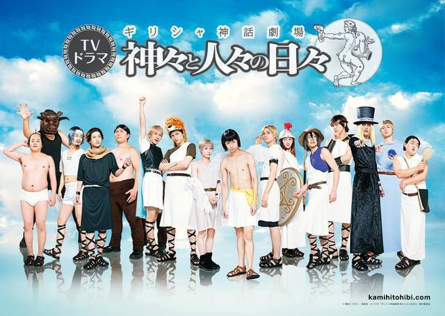 馬場良馬、加藤将ら出演ドラマ『ギリシャ神話劇場 神々と人々の日々』第５話あらすじ&先行場面カット解禁！「最強は誰だ？」