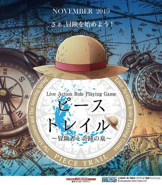 One Piece 参加型マルチエンディングrpgイベント ピーストレイル 冒険者と奇跡の泉 再演決定 19年10月2日 エキサイトニュース