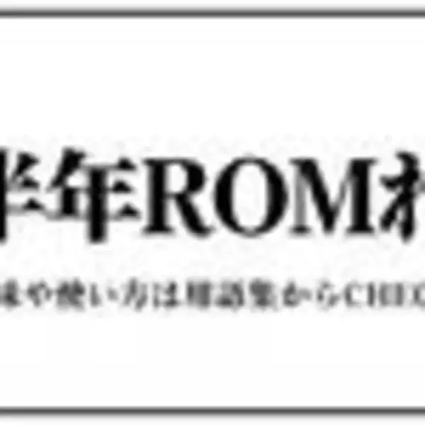 「半年ロムる」とはどういう意味ですか？