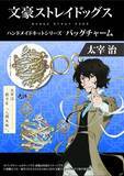 「『文豪ストレイドッグス』バッグチャームが作れるハンドメイドキットが発売開始！」の画像4