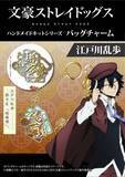 「『文豪ストレイドッグス』バッグチャームが作れるハンドメイドキットが発売開始！」の画像6