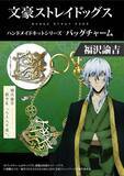 「『文豪ストレイドッグス』バッグチャームが作れるハンドメイドキットが発売開始！」の画像8