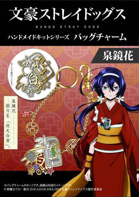 『文豪ストレイドッグス』バッグチャームが作れるハンドメイドキットが発売開始！