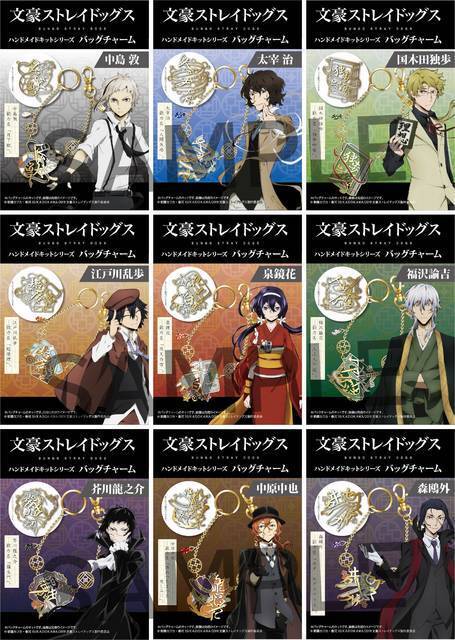 『文豪ストレイドッグス』バッグチャームが作れるハンドメイドキットが発売開始！
