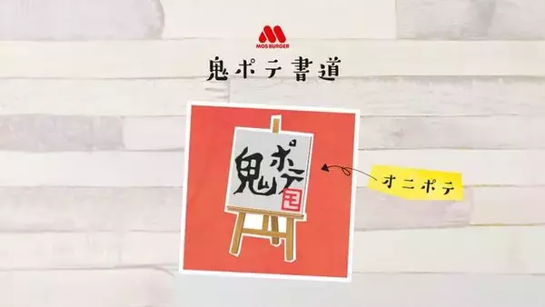 「『あつまれ どうぶつの森』×「モスバーガー」人気メニューをイメージしたマイデザイン配布♪」の画像