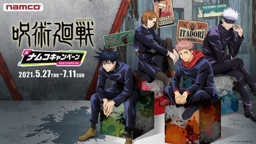 ナムコで『呪術廻戦』コラボキャンペーン開催！  限定アミューズメント景品登場♪ 榎木淳弥＆内田雄馬による店内アナウンスも