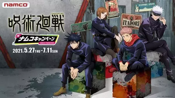 ナムコで『呪術廻戦』コラボキャンペーン開催！  限定アミューズメント景品登場♪ 榎木淳弥＆内田雄馬による店内アナウンスも