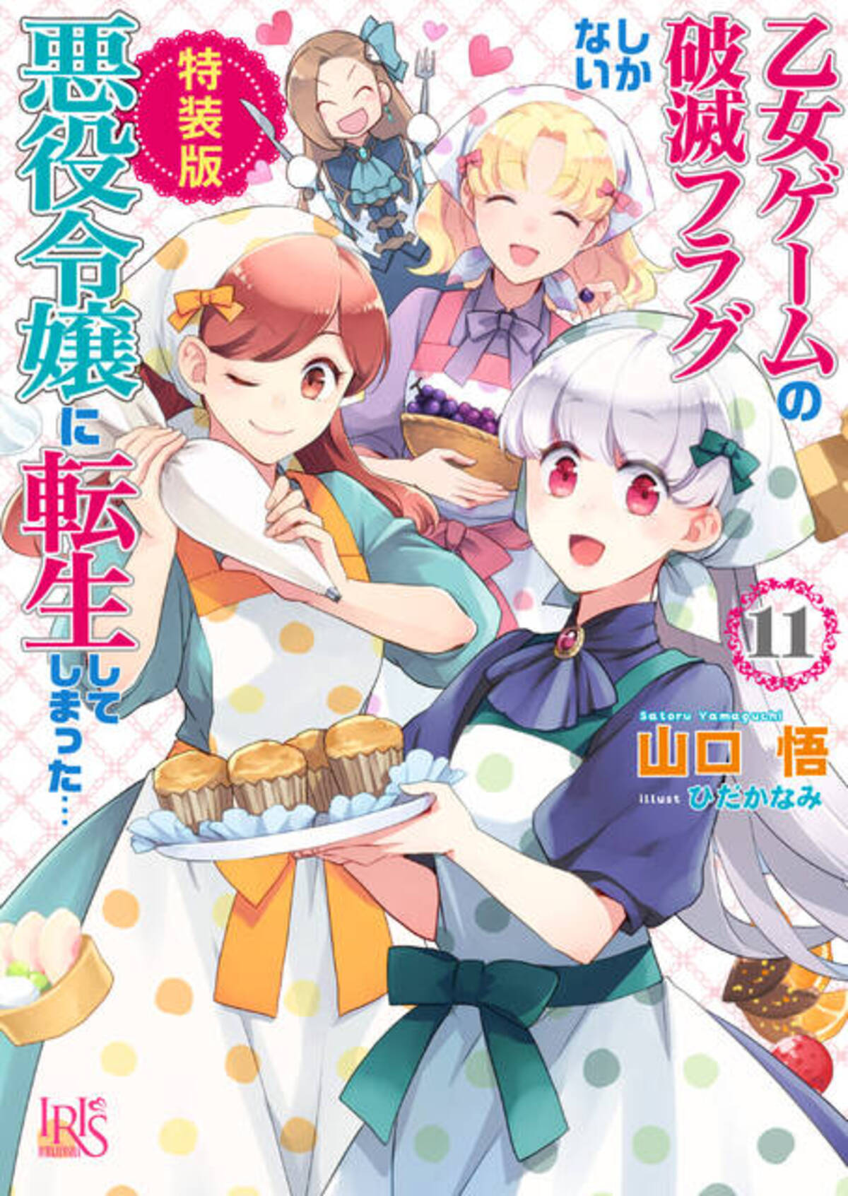 はめふら 原作11巻 新作oad つきコミックス発売決定 豪華声優陣による 春のカタリナ祭 も開催 21年7月18日 エキサイトニュース 8 9