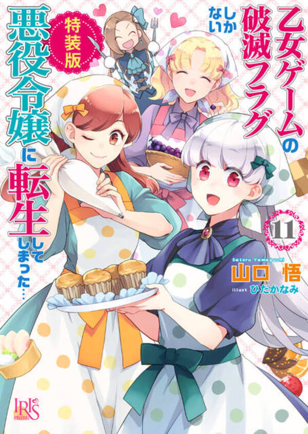 はめふら 原作11巻 新作oad つきコミックス発売決定 豪華声優陣による 春のカタリナ祭 も開催 21年7月18日 エキサイトニュース