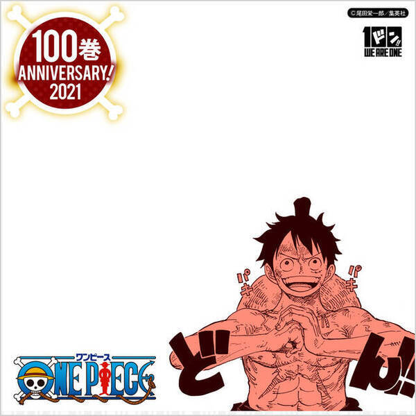 麦わらの一味と写真が撮れる One Piece 100巻を記念した限定特典の予約受付中 21年8月17日 エキサイトニュース