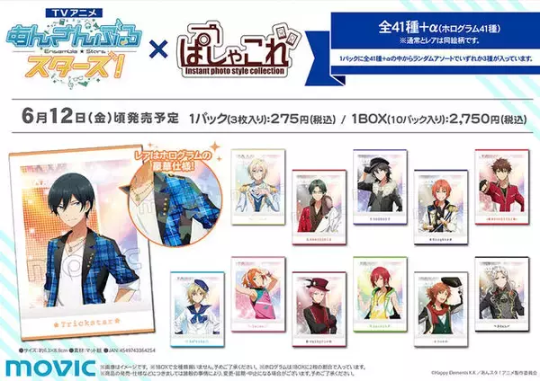 アニメ『あんさんぶるスターズ！』「ぱしゃこれ」発売決定！推しの“決めショット”に注目