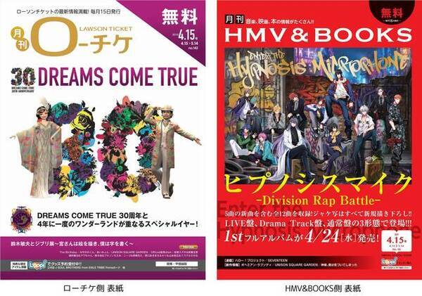 ヒプノシスマイク がフリーペーパー 月刊ローチケ 月刊hmv Books 表紙を飾る 19年4月17日 エキサイトニュース