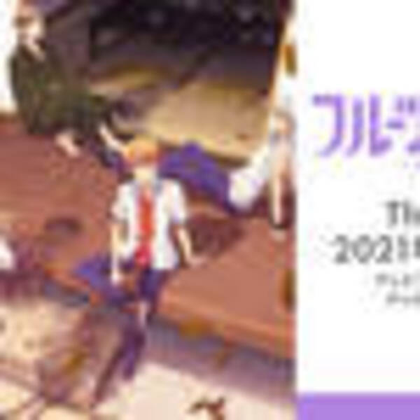 フルーツバスケット 本田透や草摩由希 私服の裏設定を知ってた エンタメトリビア 21年1月3日 エキサイトニュース
