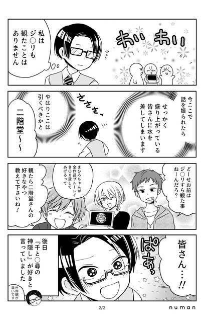 マンガ 毎日が沼 最新話まで一気読み 18年3月23日 エキサイトニュース 4 10