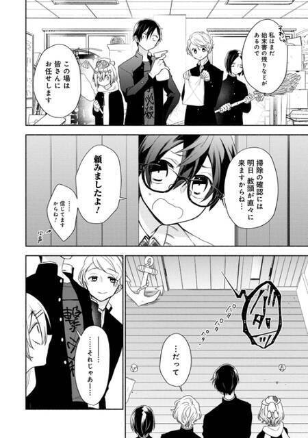 漫画 なぜラブレターが 男子校の罰掃除で見つかる お宝 とは 桃太郎くんは言うコトをきかない 第3話 22年5月22日 エキサイトニュース