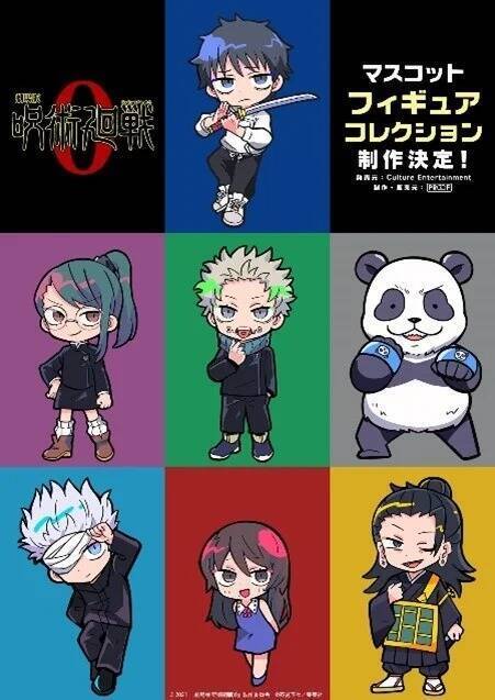 劇場版 呪術廻戦 0』マスコットフィギュアが制作決定！乙骨憂太、禪院 
