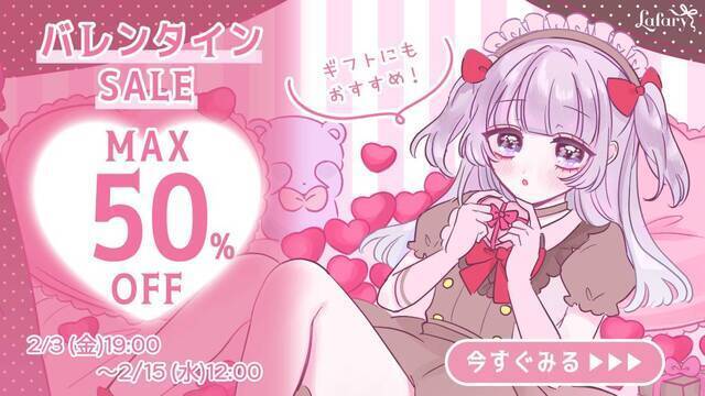 Z世代女子の約7割がバレンタインには「推しにチョコを贈る」！推しへスイーツを手作りする女子も多数。推し活女子のバレンタイン事情をLafaryが調査