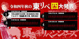 「『東京卍リベンジャーズ』公式アカウントで “令和４年秋の東リベ四大発表”が始まる！第1弾発表は「フルカラー短編集第2弾」発売のお知らせ」の画像1