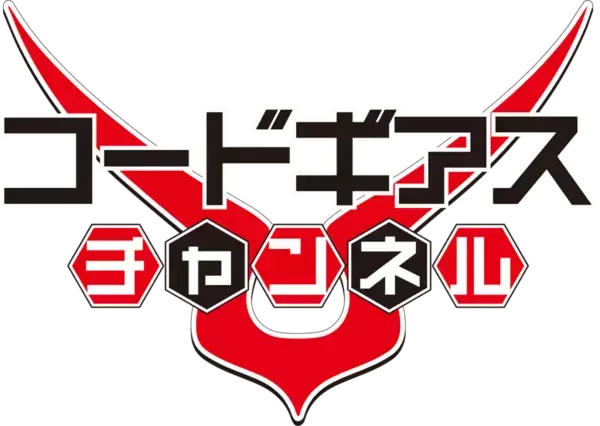 「『コードギアス 奪還のロゼ』AnimeJapan 2024のステージレポート到着！天﨑滉平、安元洋貴ら登壇「反響しかなかった（笑）親もめちゃくちゃ喜んでくれた」」の画像