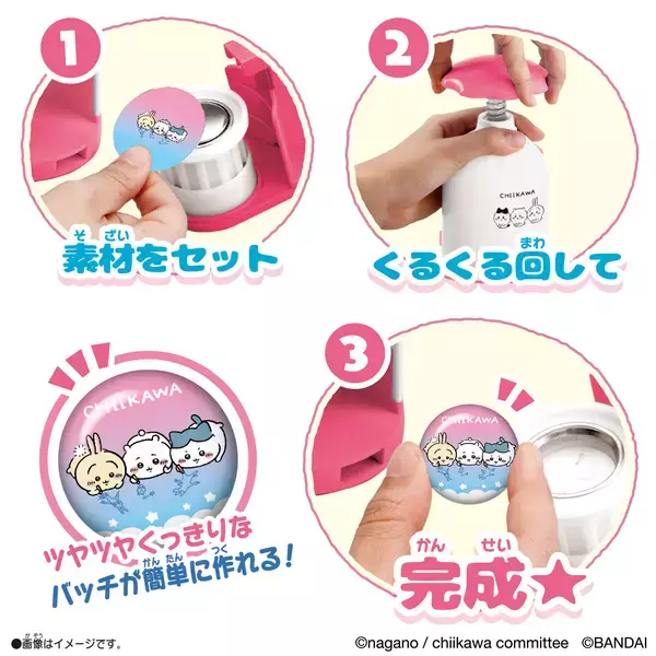 「ちいかわの缶バッチが作れるメイキングトイが発売。オリジナルデザインのバッチを作れる」の画像