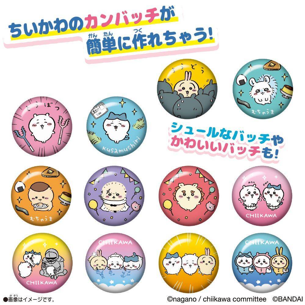 ちいかわの缶バッチが作れるメイキングトイが発売。オリジナルデザインのバッチを作れる