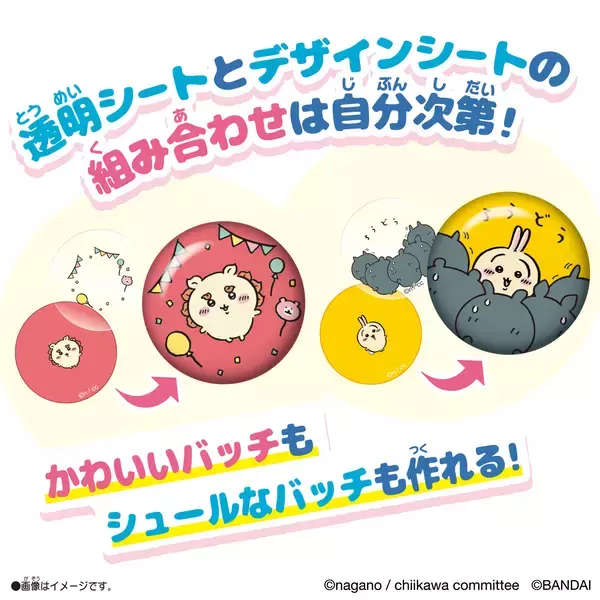 「ちいかわの缶バッチが作れるメイキングトイが発売。オリジナルデザインのバッチを作れる」の画像