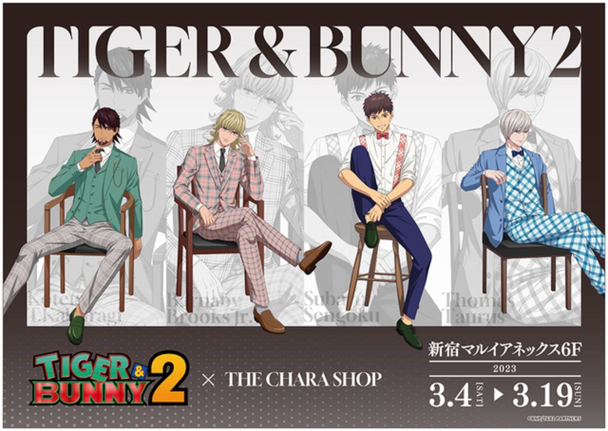 TIGER & BUNNY 2』× THEキャラSHOPが開催中！仙石昴＆トーマス 