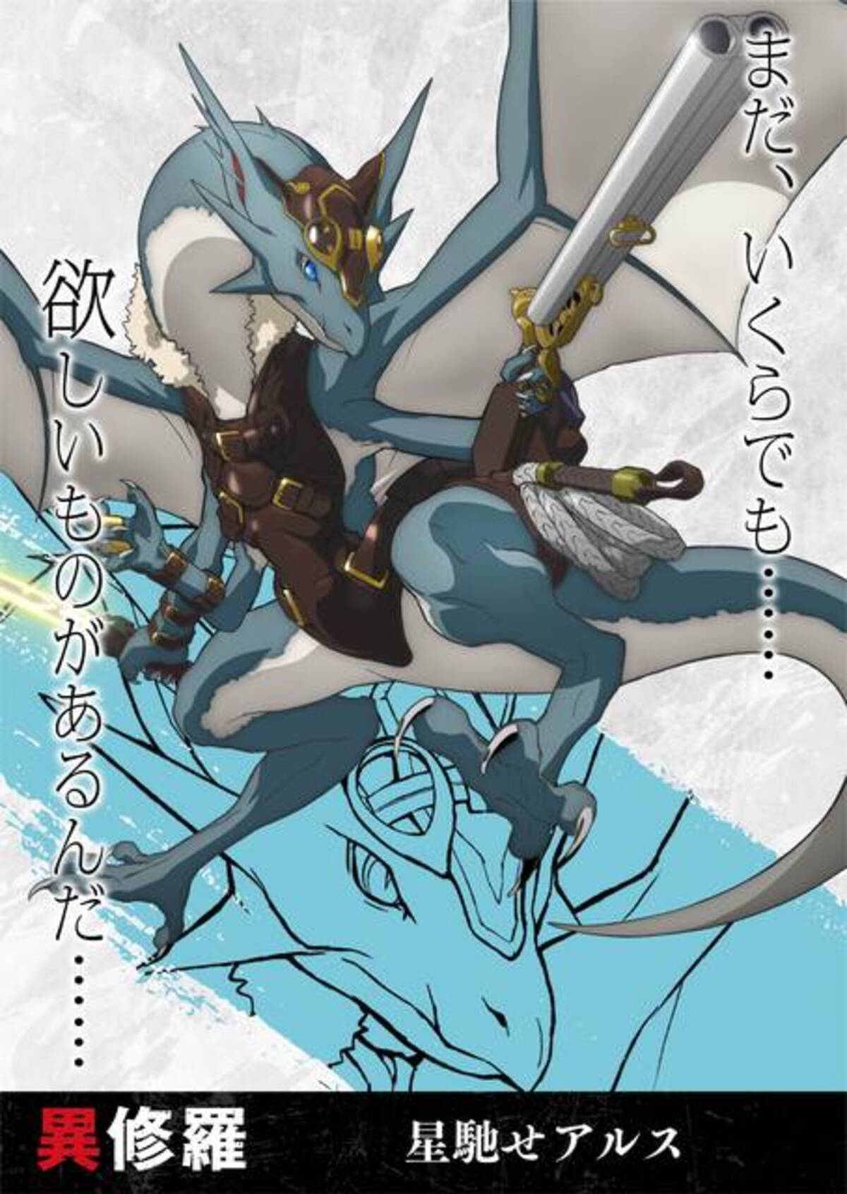 アニメ『異修羅』福山潤、大塚明夫が出演決定！AnimeJapanには梶裕貴 