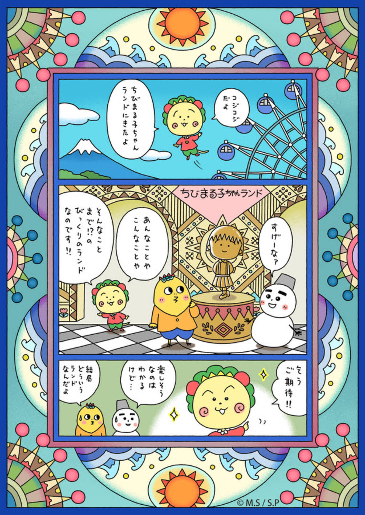 ポップアップショップ 「コジコジ ちびまる子ちゃんランドへ行く」が4 