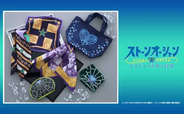 アニメ『ジョジョの奇妙な冒険 ストーンオーシャン』の世界観たっぷりなハンカチやタオルなど全5種のアイテムが発売決定