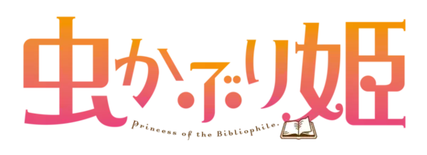 「アニメ『虫かぶり姫』第8話先行カット＆あらすじ公開！孤軍奮闘するエリアーナの運命はいかに！？」の画像