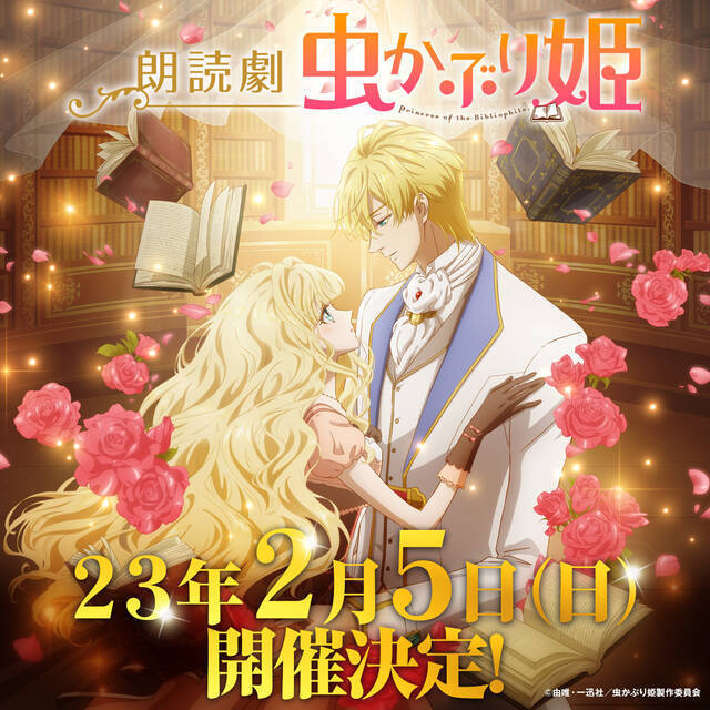 アニメ『虫かぶり姫』第9話先行カット＆あらすじ公開！「マチ★アソビCAFE」にてコラボカフェ開催も