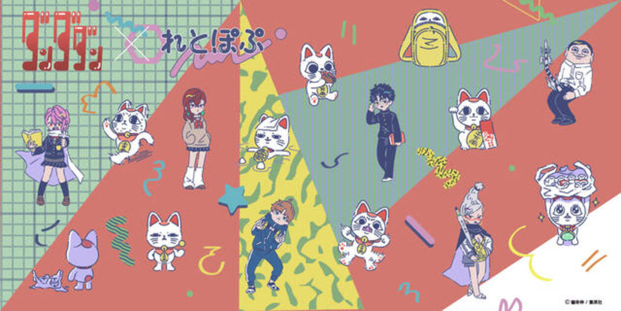 ダンダダン』×れとぽぷシリーズグッズ発売！オカルンやターボババアが 