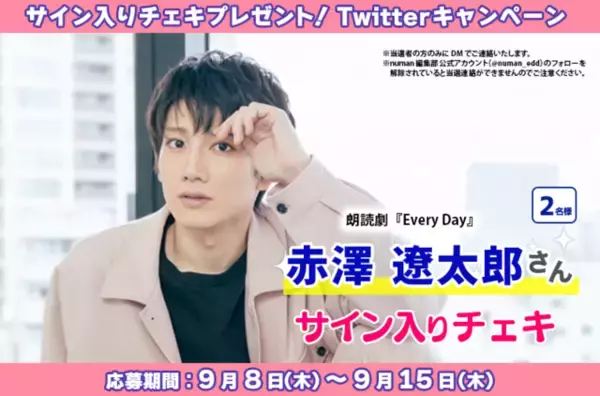 「赤澤遼太郎「音楽と芝居の相乗効果も楽しみにして欲しい」朗読劇『Every Day』キャストインタビュー」の画像