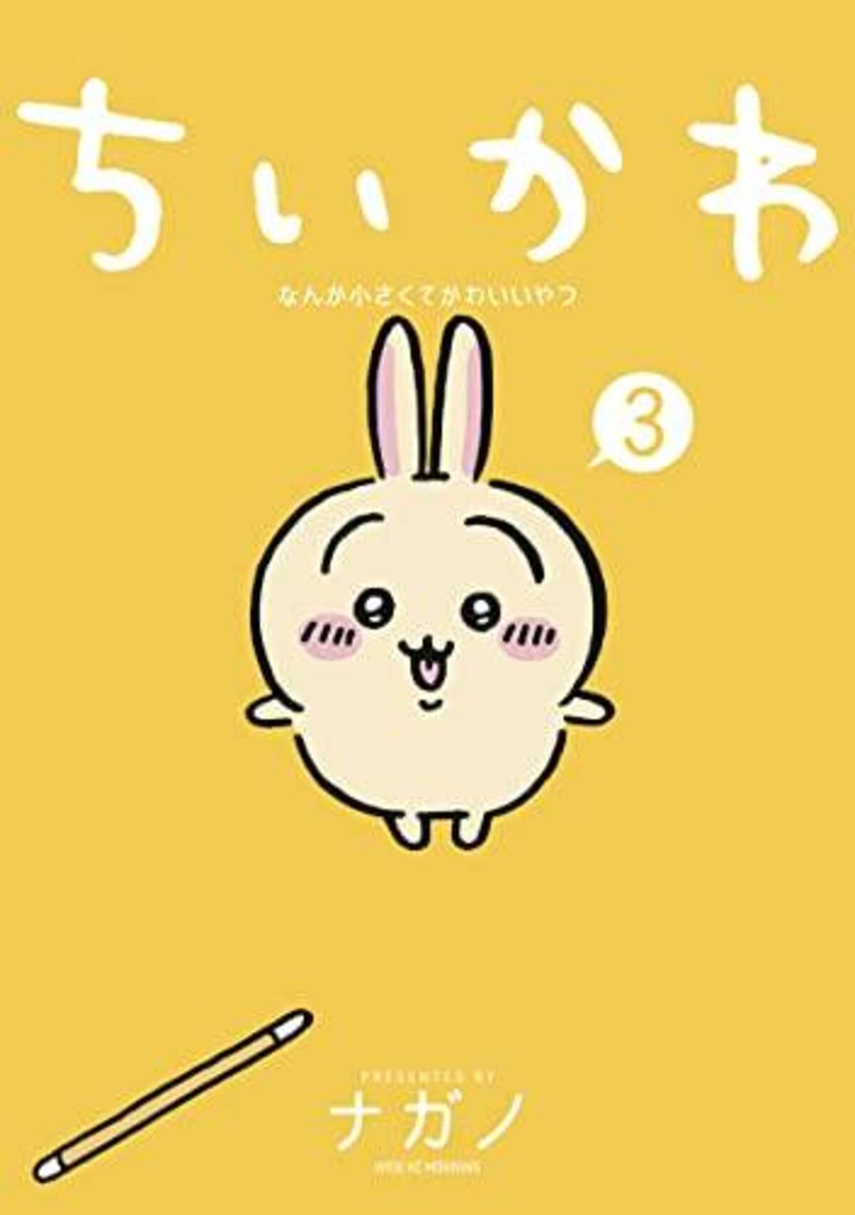 ちいかわのうさぎ