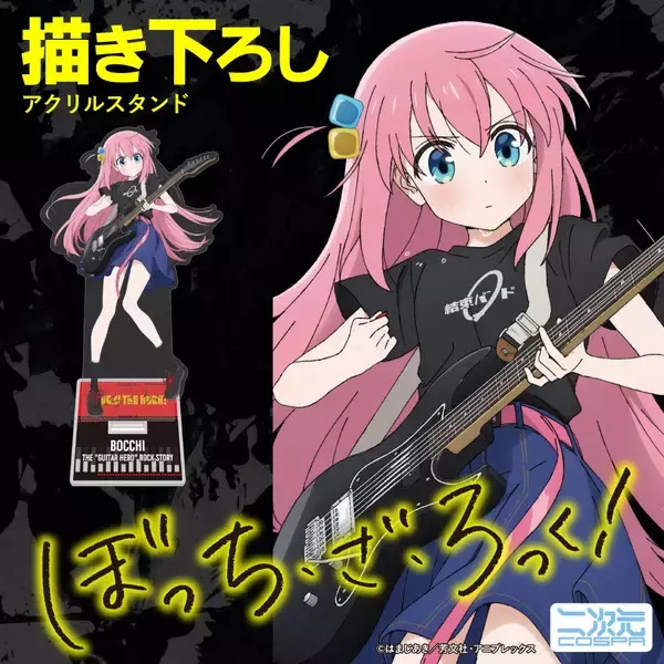 「『ぼっち・ざ・ろっく！』描き下ろしイラストのアクリルスタンドが登場！ギターを演奏するぼっちちゃんの表情に注目！「AnimeJapan」先行販売も」の画像