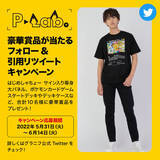 「ポケモンカードゲーム×はじめしゃちょーコラボ！キュートなピチューのTシャツやバケットハットなど」の画像20